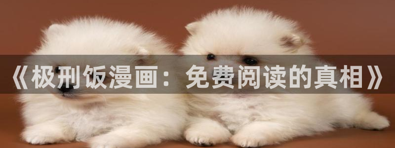 禁漫天堂vip账号