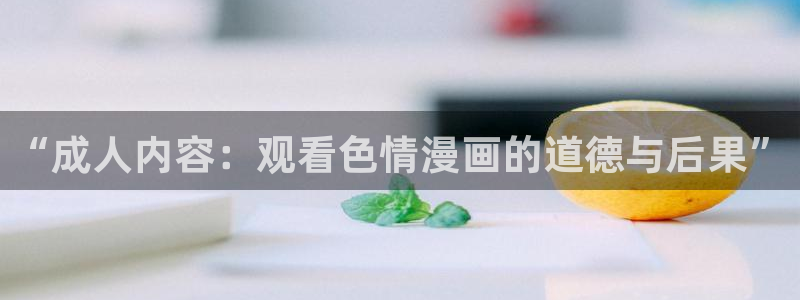 为什么禁漫天堂进不去