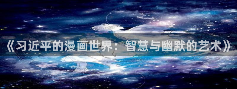 禁漫天堂阅读