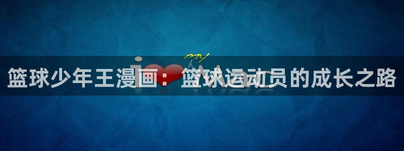 #禁漫天堂下载网址