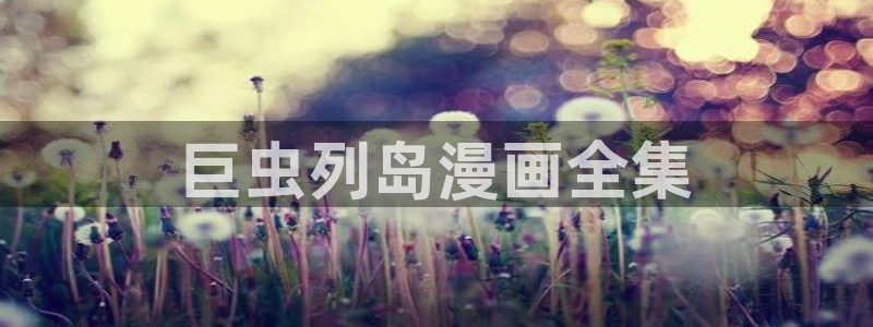 黄禁漫画羞羞漫画