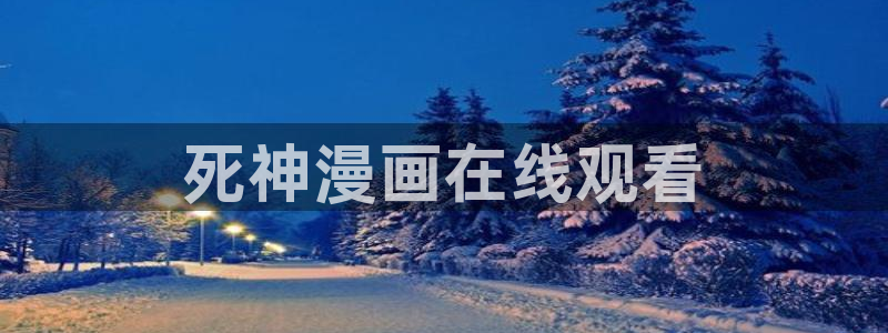 禁漫天堂入口在线