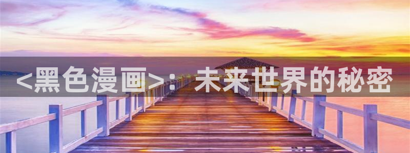 禁漫天堂jm1.7.6