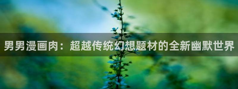 ★禁漫天堂漫画在线