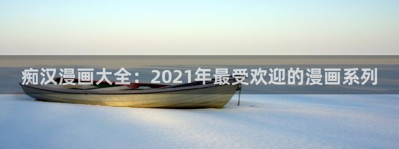 禁漫天堂1.7.9下载