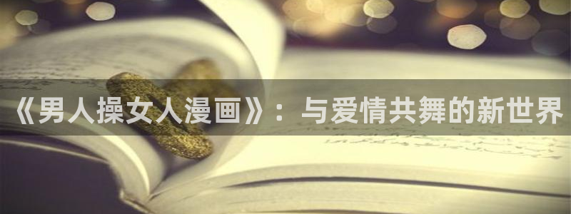 禁漫天堂哪里能看