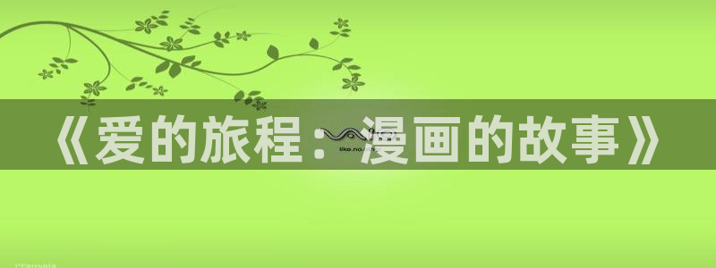 禁漫天堂官网