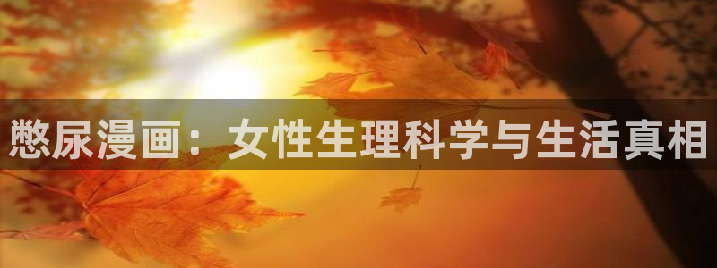 禁漫天堂回家